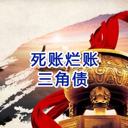 鹤庆要债公司